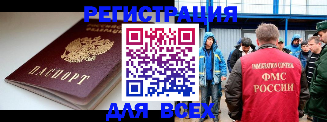 временная регистрация надежно в Абакане