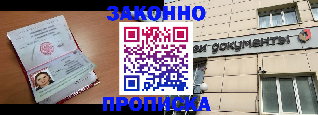 временная регистрация собственник в Абакане