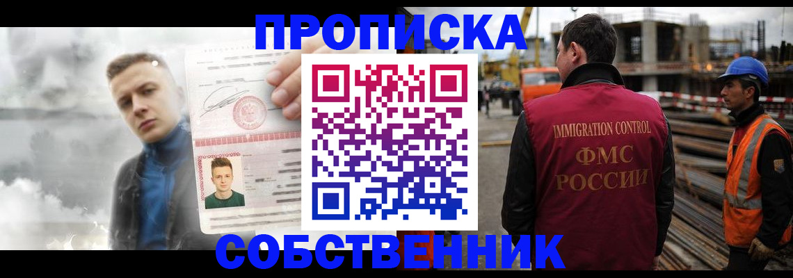прописка для школы в Абакане
