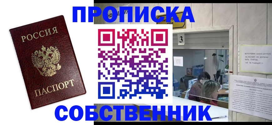 регистрация для школы в Абакане