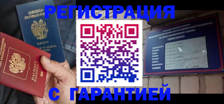 временная регистрация недорого в Абакане