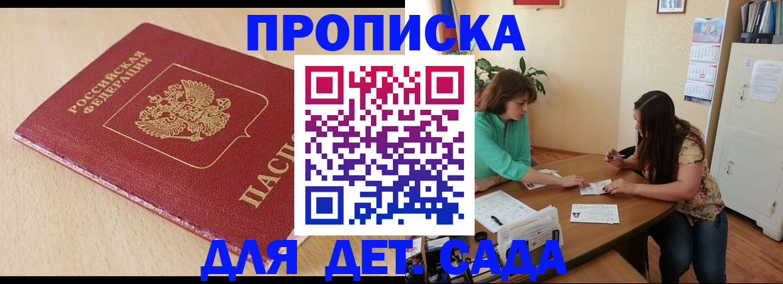 прописка в квартире в Абакане