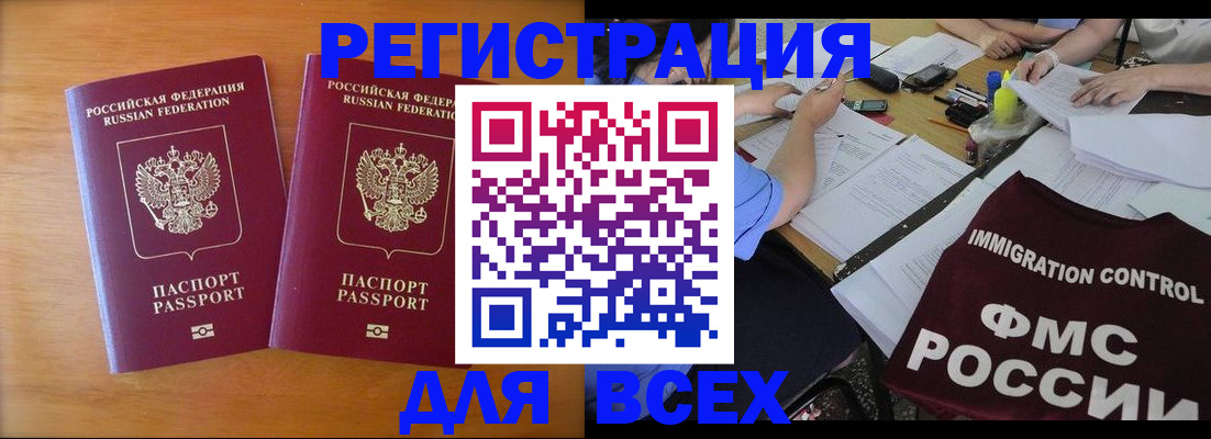 купить прописку в Абакане